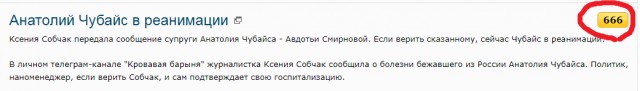 Анатолий Чубайс в реанимации