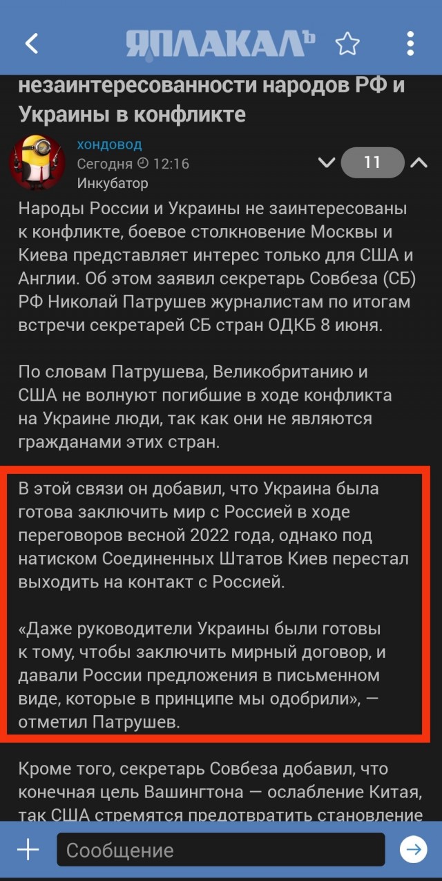 Патрушев заявил о незаинтересованности народов РФ и Украины в конфликте