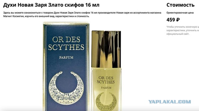 Как и кем была убита отечественная парфюмерная промышленность