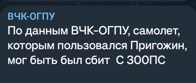В Тверской области потерпел крушение самолет Пригожина с бортовым номером RA-02795