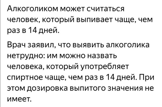 Уже алкоголизм или еще нет? Или вообще нет?