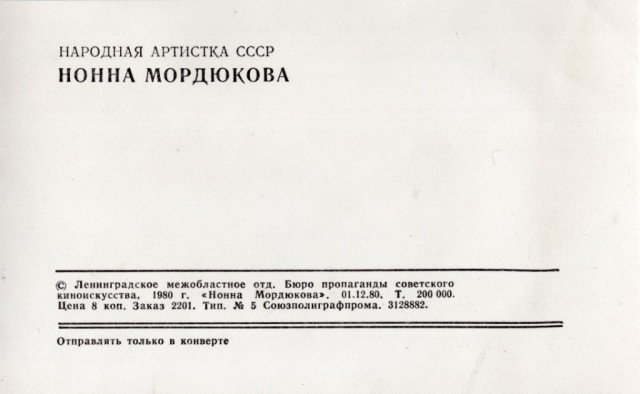 Виражи судьбы Ноны Мордюковой