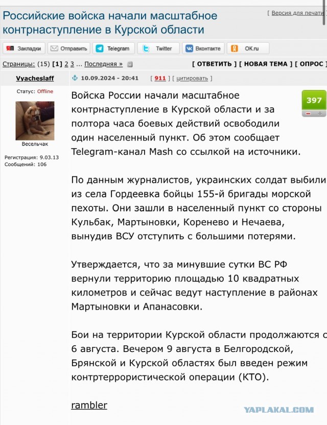 Российские войска начали вторую фазу активного контрнаступления в Курской области