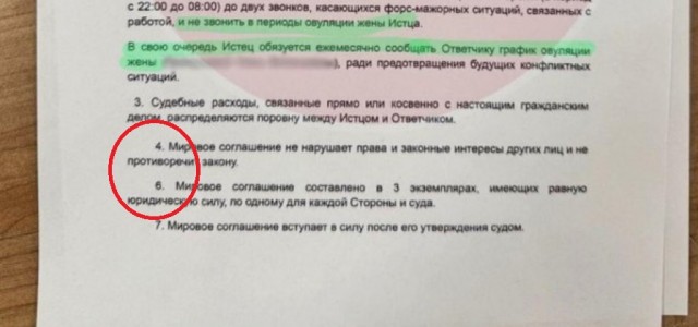Конфликт между мужчиной и начальницей, которая мешала ему заниматься сексом с женой, улажен