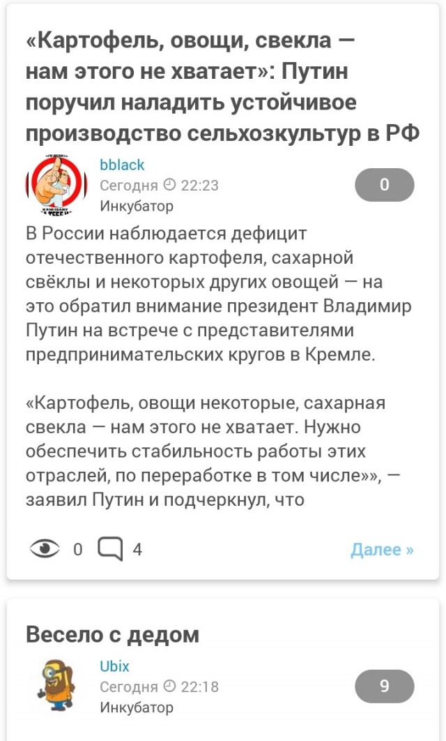 Путин о белоруской картошке: "как закончился?!"