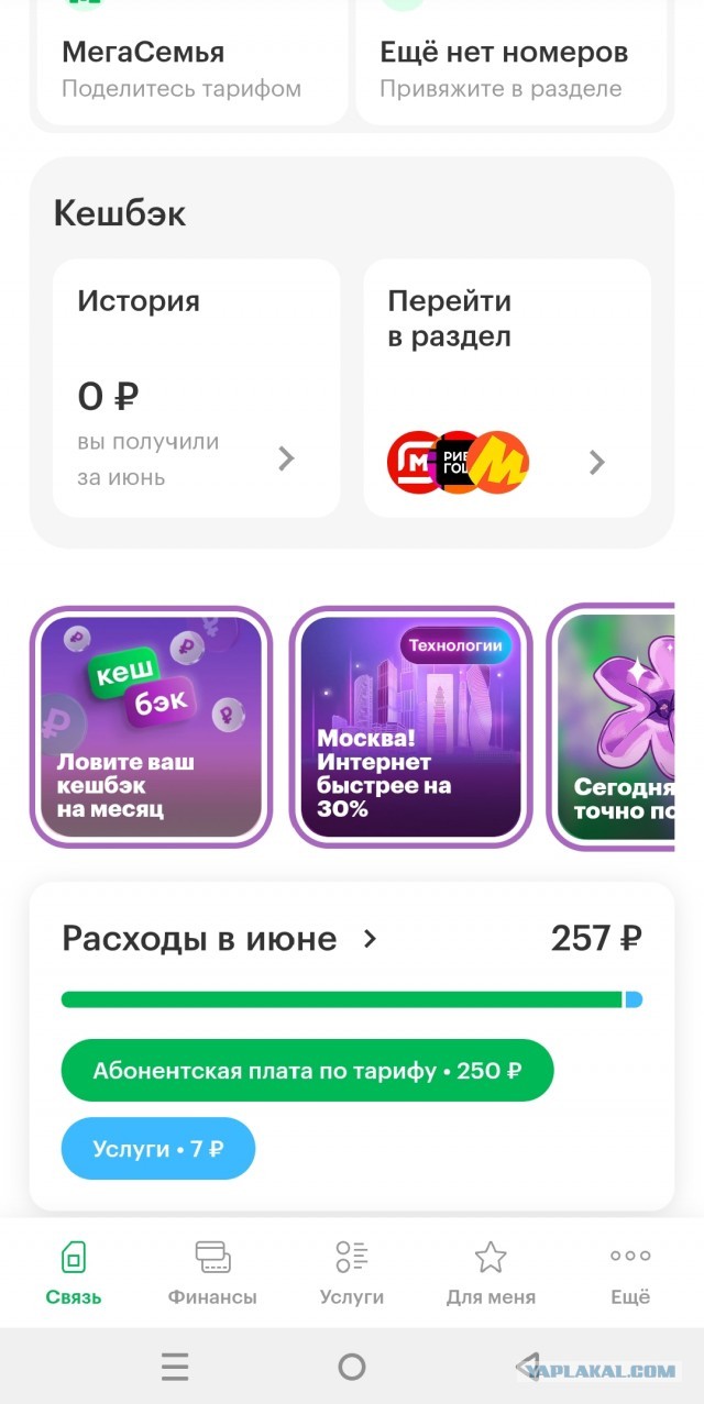 Сотовый оператор "Мегафон". Абоненты должны быть быстры