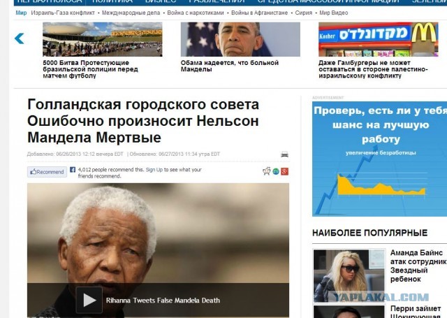 Нельсон Мандела умер.