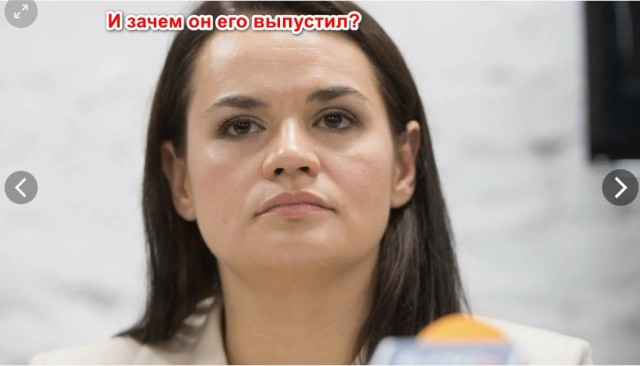 Тихановскии..Лукашенко что то знал.