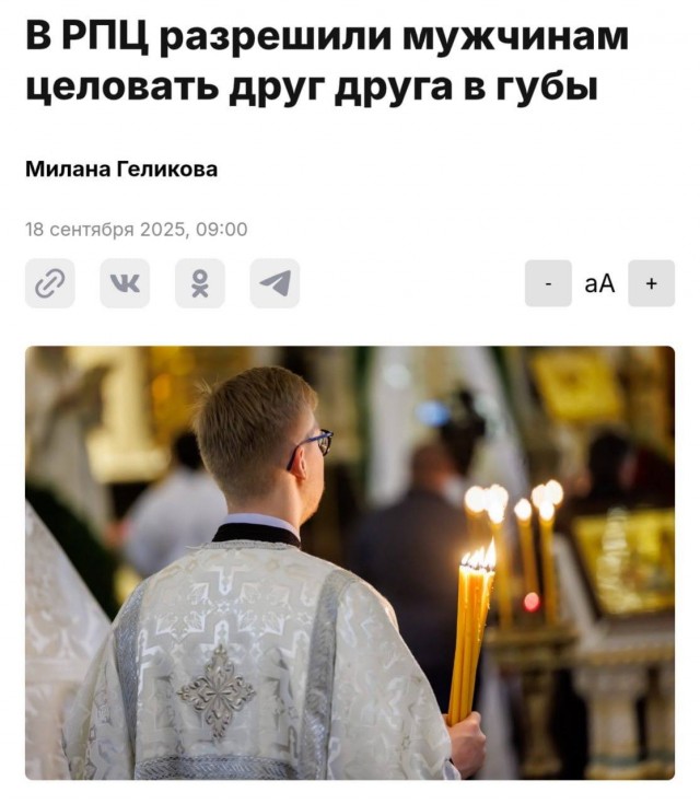 Священник РПЦ разрешил мужчинам целовать друг друга в губы