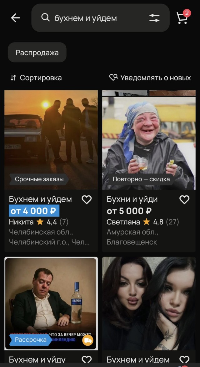 Сервис "Собутыльницы"?