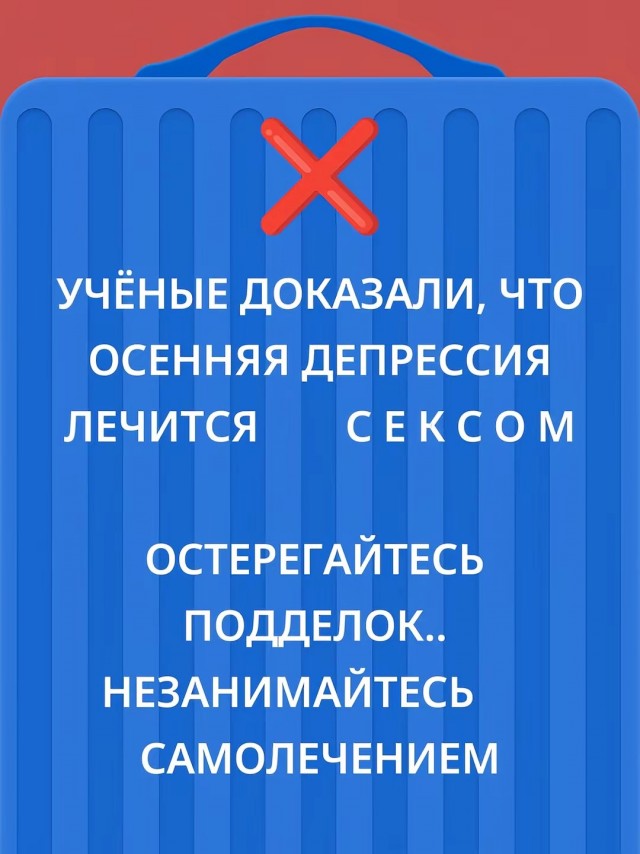 Не занимайтесь самолечением