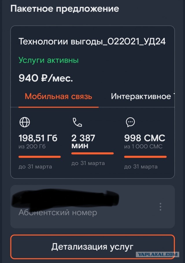 Стоит ли переходить на пакет услуг от ПАО "Ростелеком"?