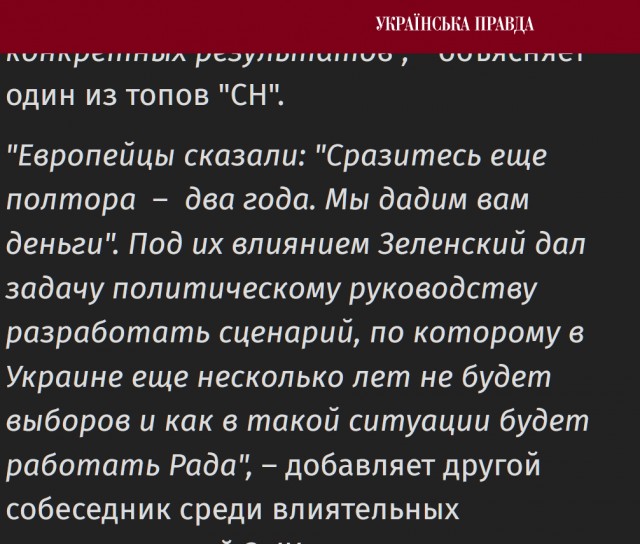Европа предложила Украине повоевать с Россией еще 1,5-2 года