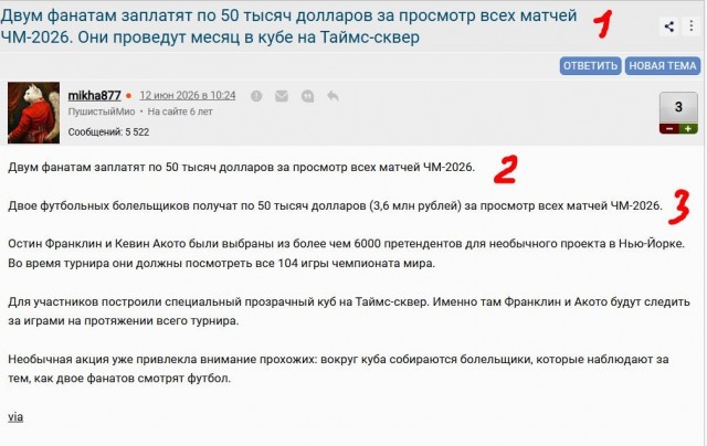 Двум фанатам заплатят по 50 тысяч долларов за просмотр всех матчей ЧМ-2026. Они проведут месяц в кубе на Таймс-сквер
