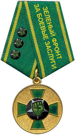 Всем зеленки!