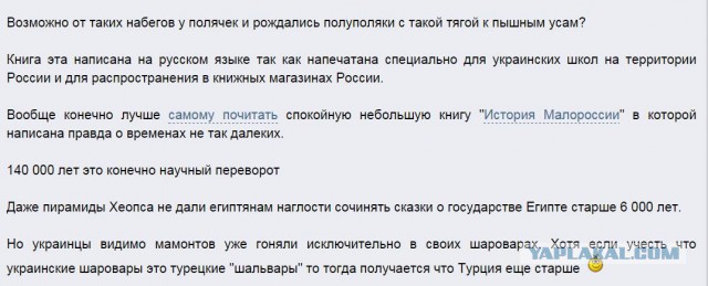 "История" древней Украины