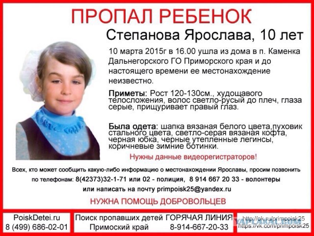 Пропал ребенок! Внимание!