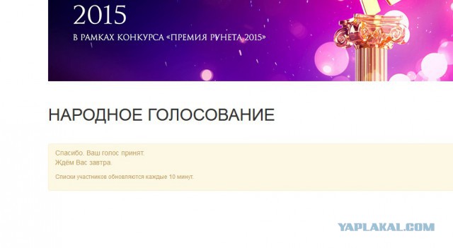 ЯП получил Премию Рунета 2015