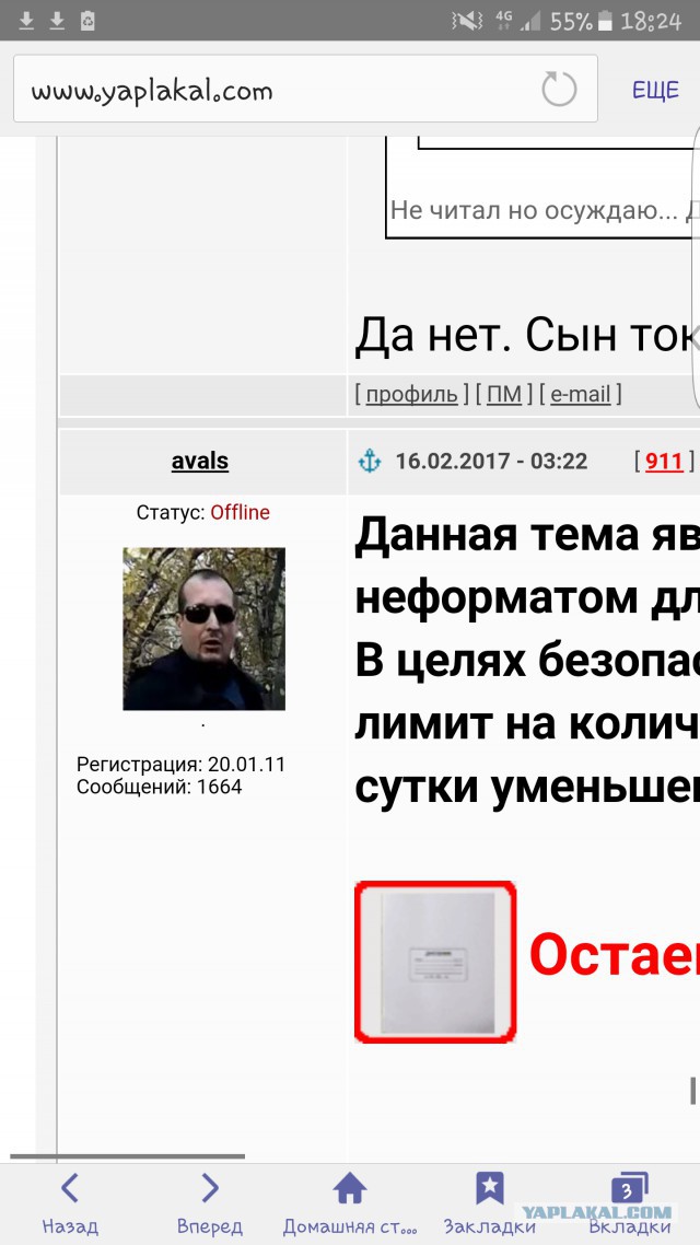 Друзья! я начал сочинять гимн ЯПа! (Пашкет)