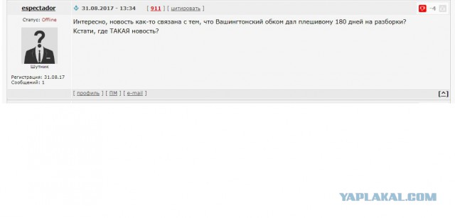 180 дней фор мистер Путин