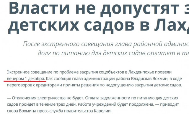 В карельском городе закрывают все детсады — нет денег на еду для детей