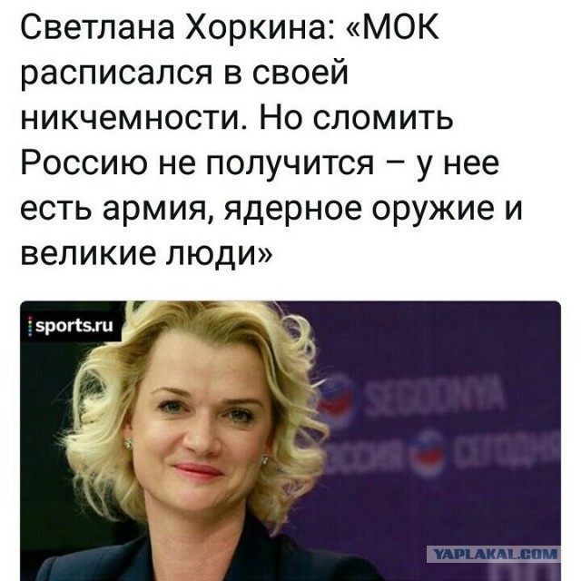 МОК отстранил Россию от ОИ-2018
