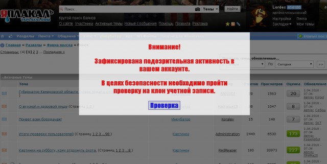 Итоги проверки пользователей