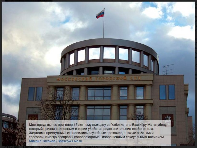 В Москве пожизненно осужден маньяк-международник из Узбекистана
