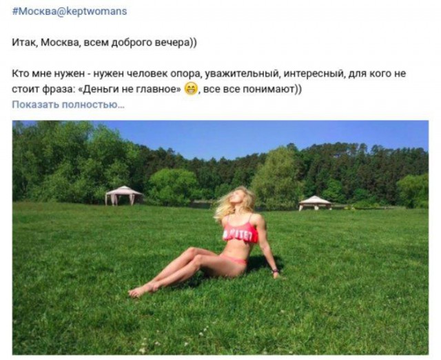 Девушки в поисках богатого спонсора