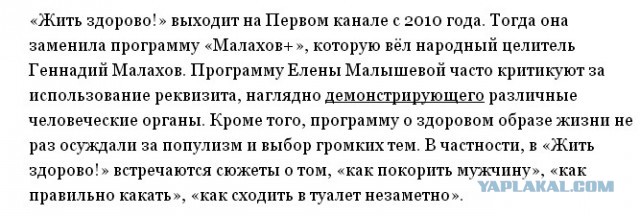 На реквизит для программы Малышевой потратят миллионы рублей