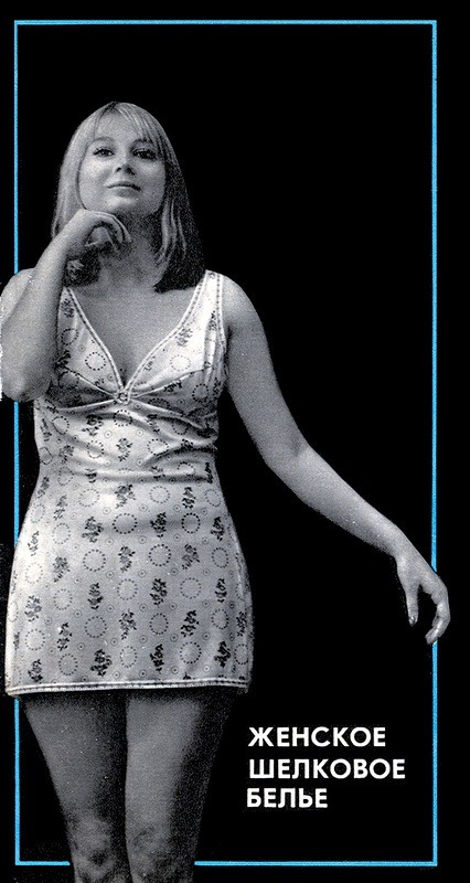 Советское дамское исподнее