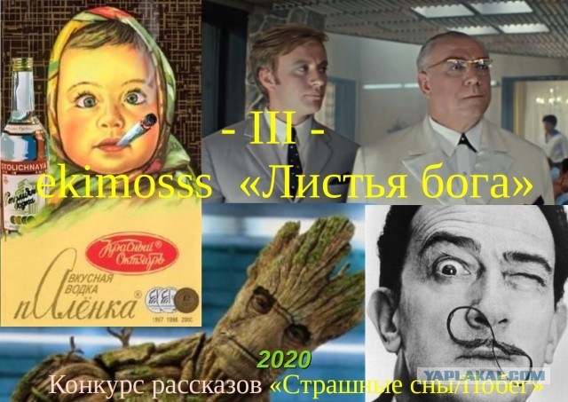 Итоги конкурса "Страшные сны / Побег"