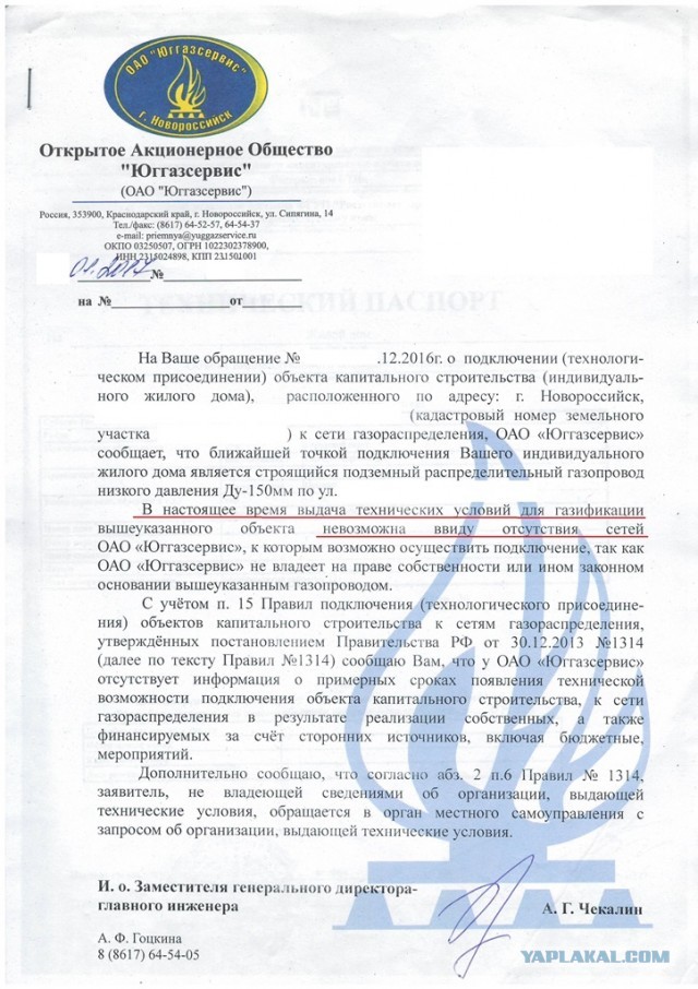Ну, вот я и подключил газ. Принимаю поздравления