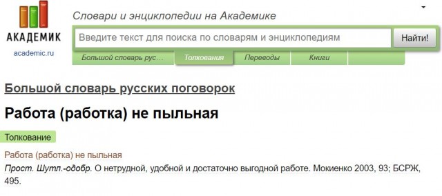 Не пыльная работенка
