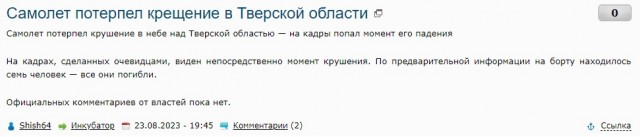 В Тверской области потерпел крушение самолет Пригожина с бортовым номером RA-02795