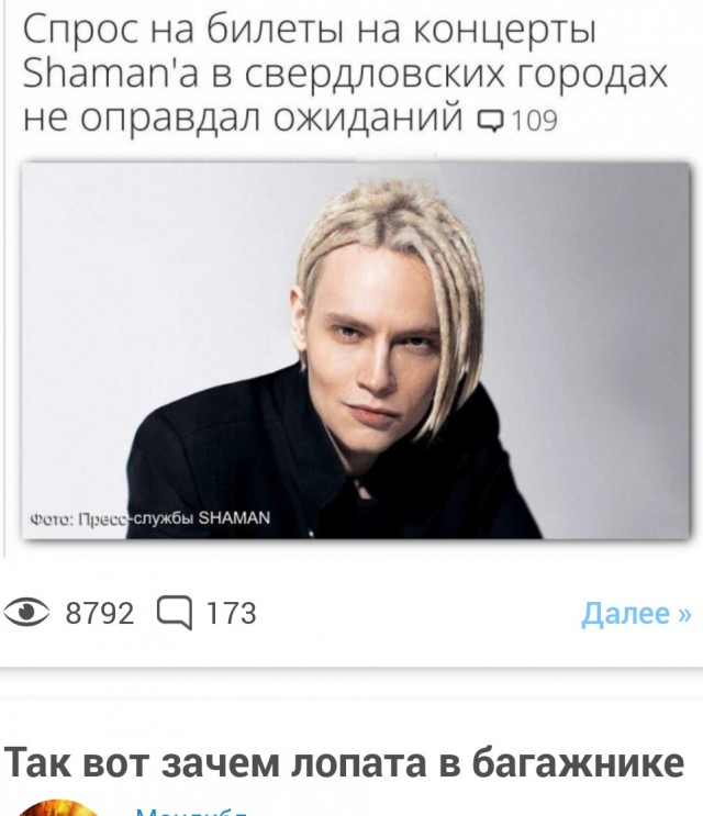 Концерты Шамана в Нижнем Тагиле и Магнитогорске отменили
