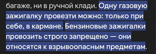 Культура авиапассажиров из стран цветущего сада