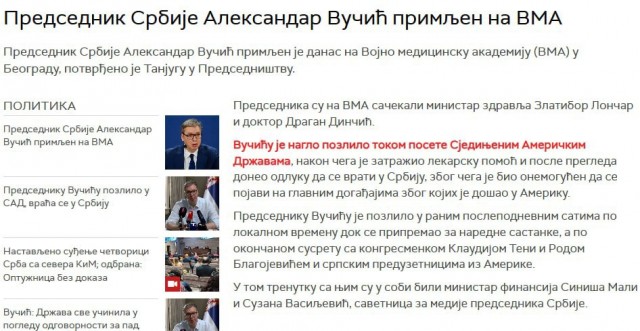 Президента Сербии Александра Вучича госпитализировали в Военно-медицинскую академию в Белграде