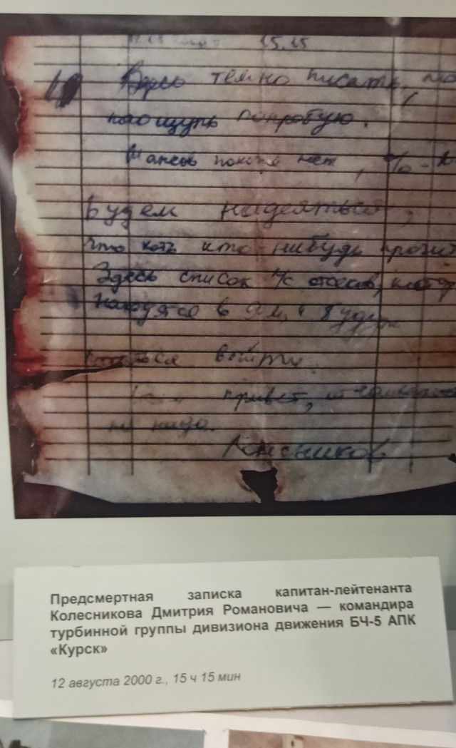 22 августа. "Курск"