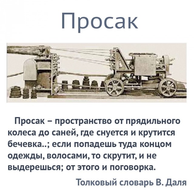 Чуть не попал в просак