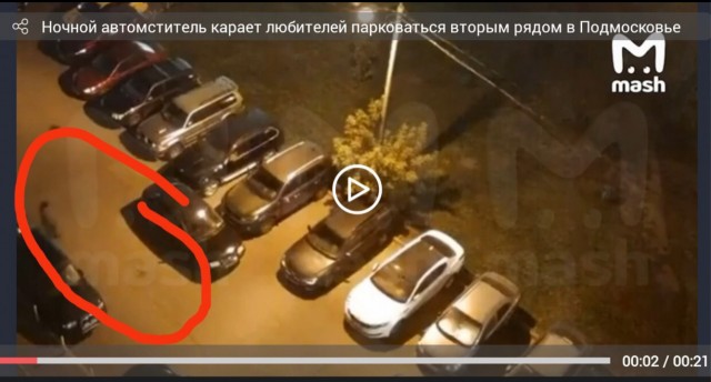 Ночной автомститель карает любителей парковаться вторым рядом в Подмосковье