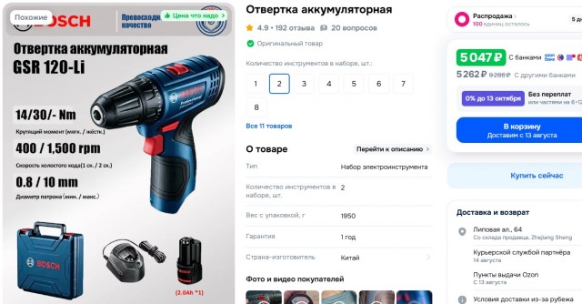 Шуруповёрт