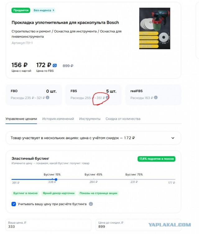 Селлер WB продала свечку за 300 рублей и осталась должна маркетплейсу 12 рублей за комиссию и логистику