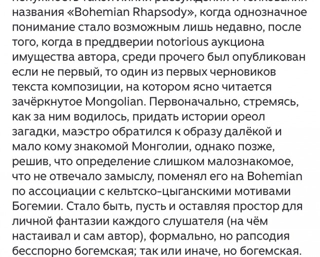 Богемная рапсодия
