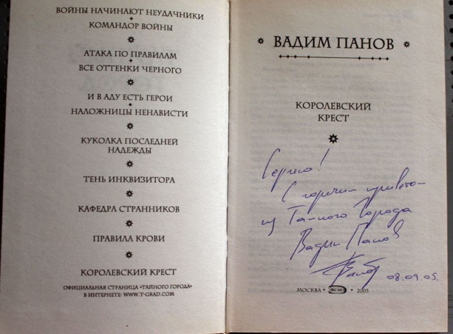 Автографы отечественных знаменитостей