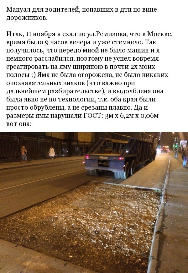 Как водила материальный ущерб с дорожников взыскал