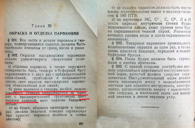 Почему у паровоза колеса красные?