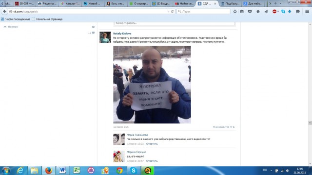 Найти человека