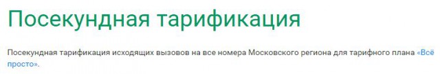В Мегафоне утверждают, что им придется повысить тарифы в пять раз из-за пакета Яровой