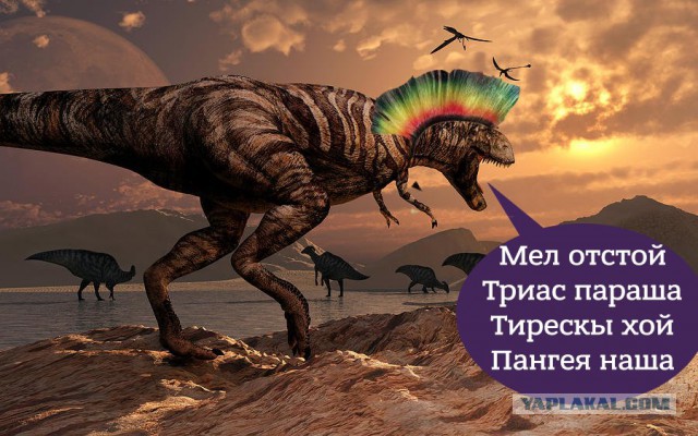 Заблуждения о динозаврах